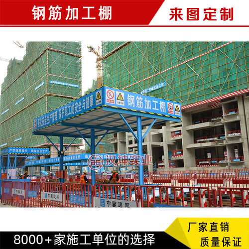 直销汉坤实业建筑工地单立柱Y字型钢筋加工棚标化钢筋防护棚