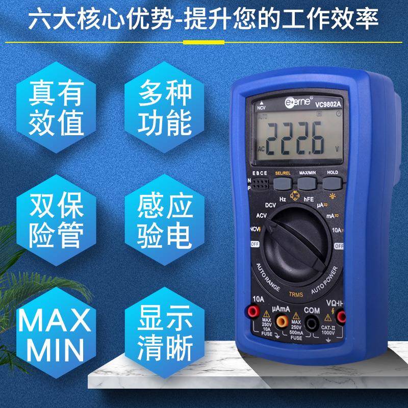 伊万VC9802A电容频率NCV感应验电峰值测量真有效值万用表