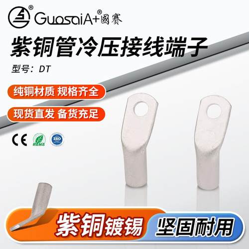 铜线耳铜鼻子DT35-8电缆金属电机专用接线端子冷压端子紫铜管端子