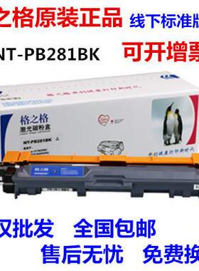 格之格TN281/TN285粉盒适用兄弟HL31503170MFC-9340DCP-9020