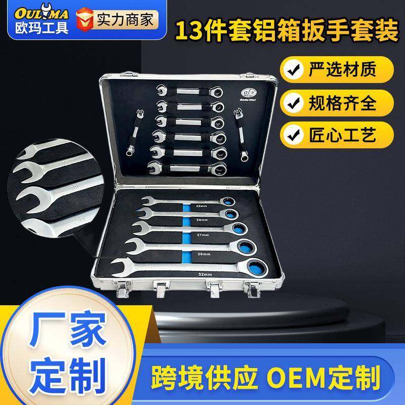 欧玛工具镜面亚光凹筋黑镍固定棘轮扳手全套11件13件套铝箱装,自行车/骑行装备/零配件,更多零件/配件,淘宝优惠券,粉丝福利购,淘宝优惠卷