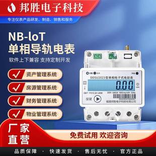 电能表 预付费智能电表DDSU2023单相电子式 供应NB loT导轨式