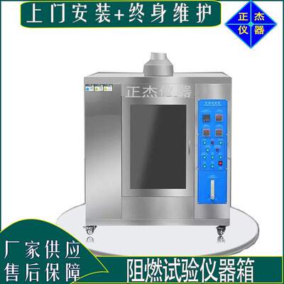 UL94水平垂直燃烧试验机 塑料垂直燃烧阻燃材料测定仪