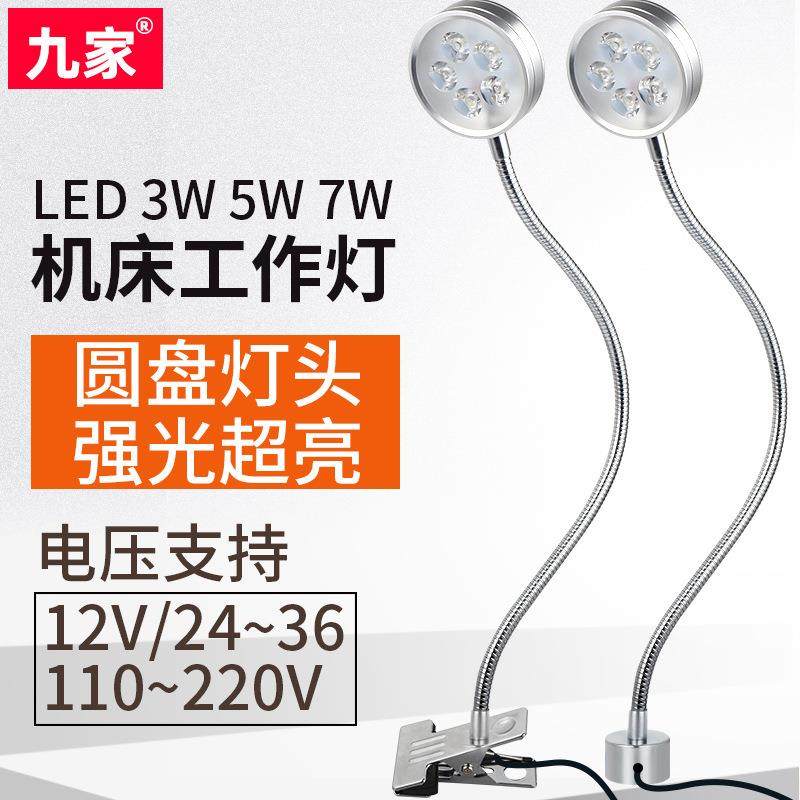 九家led机床工作灯220V铁夹子机台灯24V强磁铁黄光车床设备照明灯