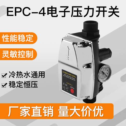 EPC-4全自动水泵增压泵水压水流开关电子压力控制器智能家用