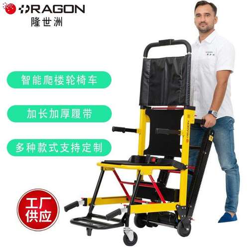 隆世洲电动爬楼轮椅 上下楼梯爬楼机 老年人履带式可折叠爬楼神器