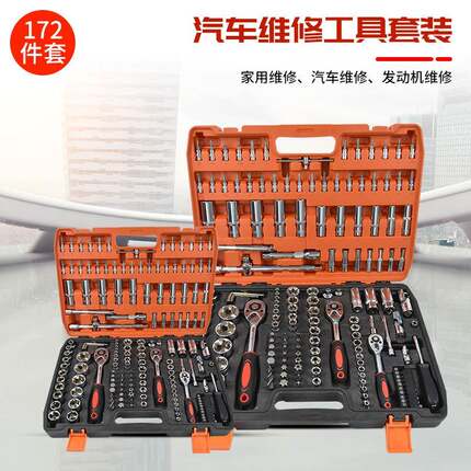 172件套套管棘轮扳手套装组合家用修车汽修汽车修理维修工具箱