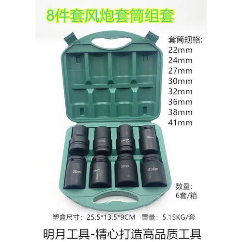 1寸-8件套风炮套筒组套-25MM
