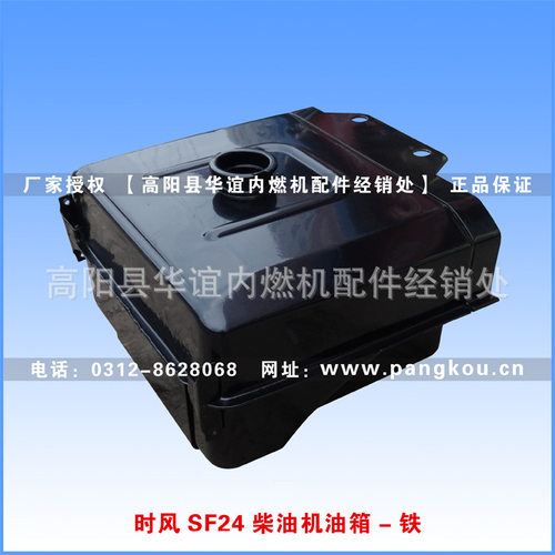 时风SF24柴油机方油箱（铁）主机配套
