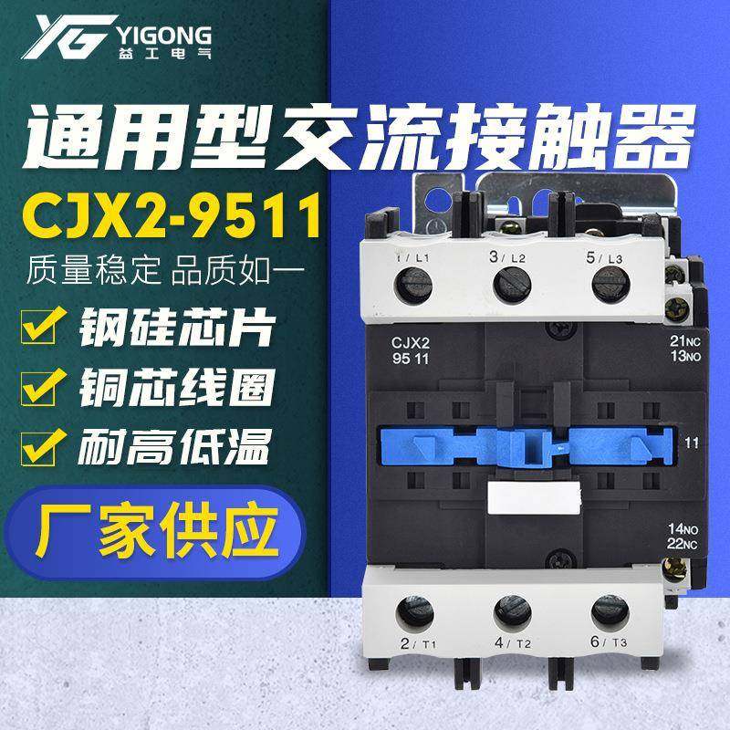 交流接触器CJX2-9511低压接触器多种规格型号可选量大价优