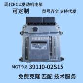 适用现代起亚ECU发动机电脑板MG7.9.839110 02S15