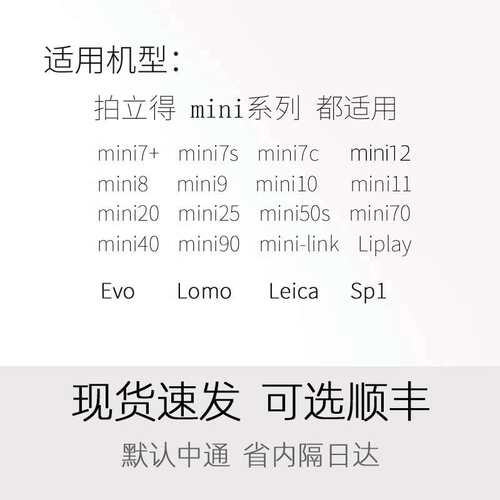现货拍立得相纸白边100张mini7+/8/9/11/12胶卷迷你三寸通用