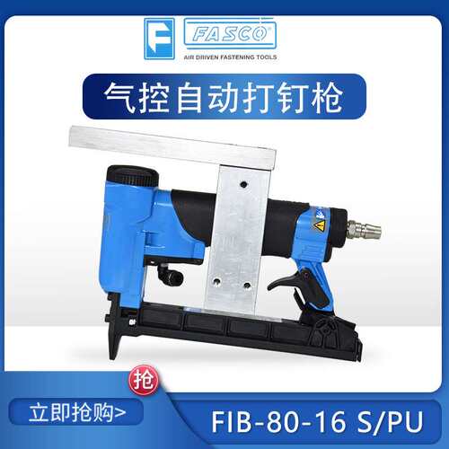 意大利FASCO F1B 8016 S/PU气控自动打钉枪8016 U型打钉机