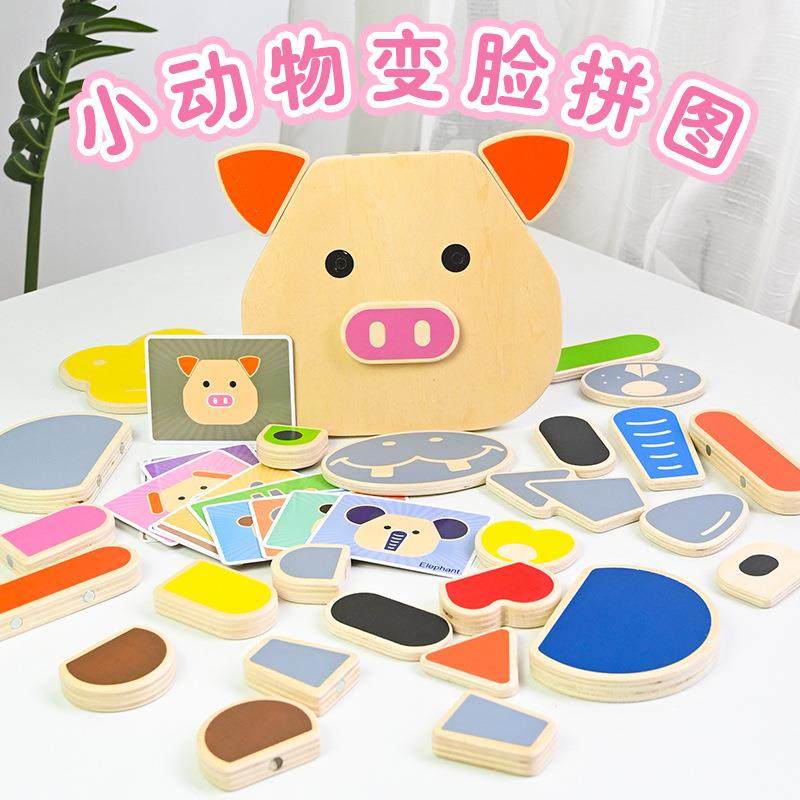 儿童木制益智拼图变脸动物积木早教认知思维玩具宝宝,畜牧/养殖物资,畜牧/养殖器械,淘宝优惠券,粉丝福利购,淘宝优惠卷