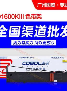 高宝色带架LQ1600KIII 适用LQ2170 1900KIIH原装针式打印机色带芯