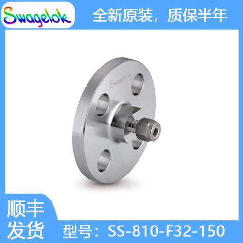 Swagelok世伟洛克SS-810-F32-150不锈钢ANSI法兰转换接头1/2in