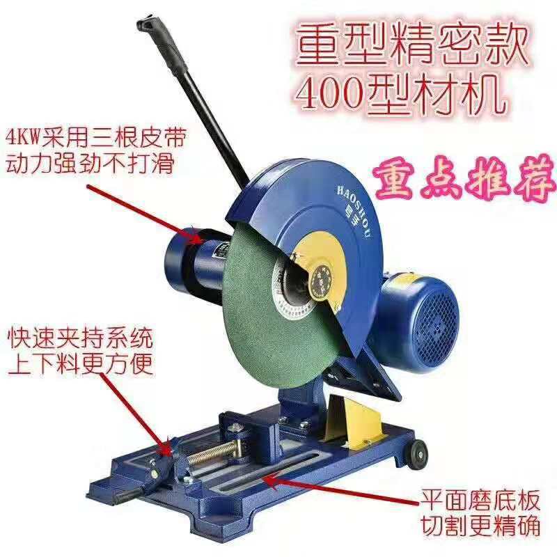 400型钢材切割机加重型380V木材型材工业全铜线多功能切割机