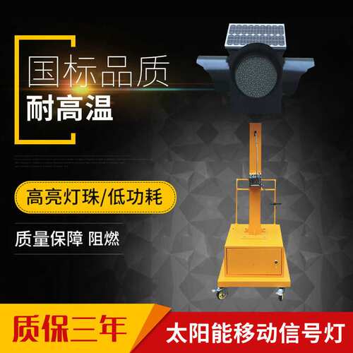 交通信号灯交通信号指示灯移动红绿灯可