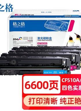 格之格204a硒鼓适用M180n硒鼓hpm154am181fwM154nw4色套装