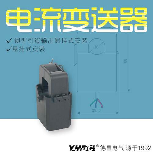 耀华德昌100A开合式交流电流变送器TST016T/L