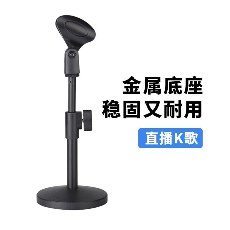 新款麦克风话筒支架桌面办公室会议无线电容麦支架台式迷你款架子