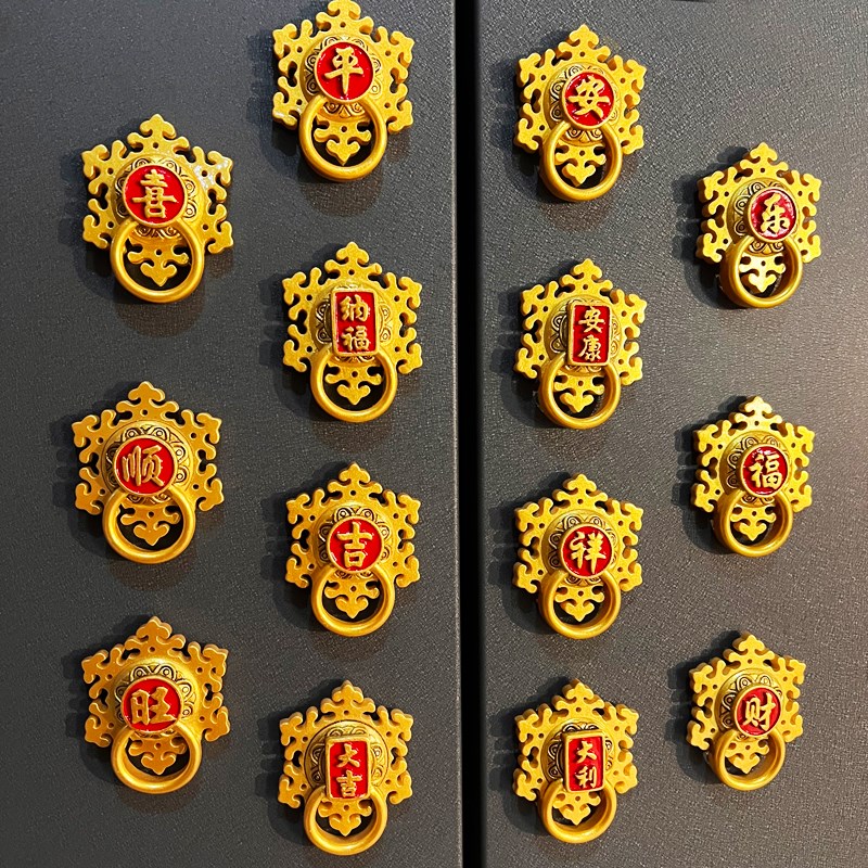 中国风磁性冰箱贴平安喜乐福国潮创意装饰吸铁石喜庆立体门环贴