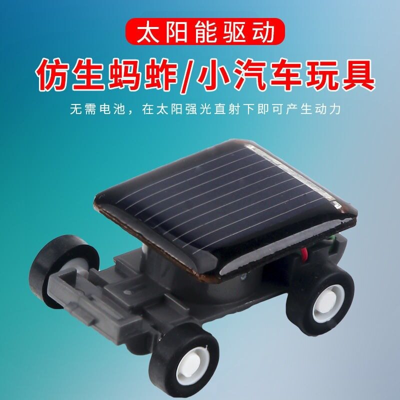 玩具儿童学生科普制作手工创意DIY玩具太阳能小汽车模型