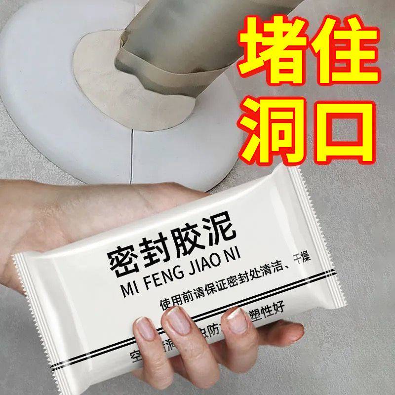堵洞泥孔塞胶泥堵漏泥密封泥下水管防臭橡胶泥密封防水密封胶冰箱