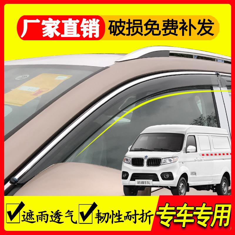 吉利 远程 E6 E5L FX 汽车用品配件专用改装车窗晴雨挡雨眉挡雨板