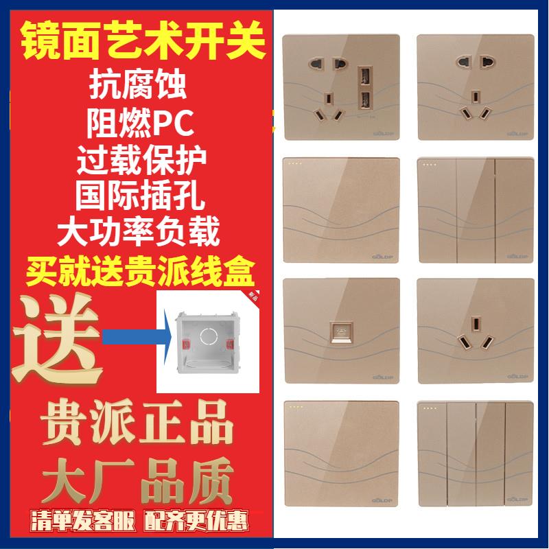 贵派贵雅A10金一开双控单控家用电视空白插座墙壁电源暗装86面板