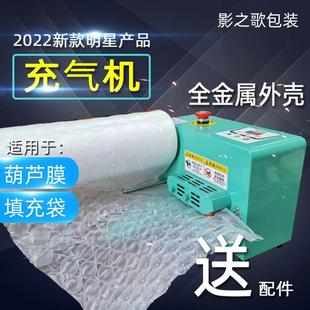 葫芦膜自动多功能气泡枕填充袋气泡膜气垫机气袋充气机防震充气机