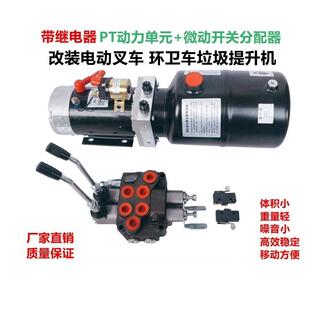 电动叉车环卫车垃圾提升机电机PT动力单元 电动车改装 分配器分配阀