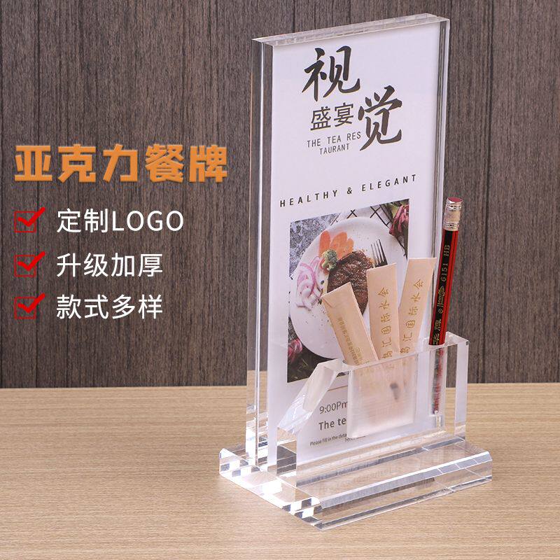 台号牌亚克力餐牌带笔筒牙签槽台卡菜单酒水牌点餐价格台签展示牌