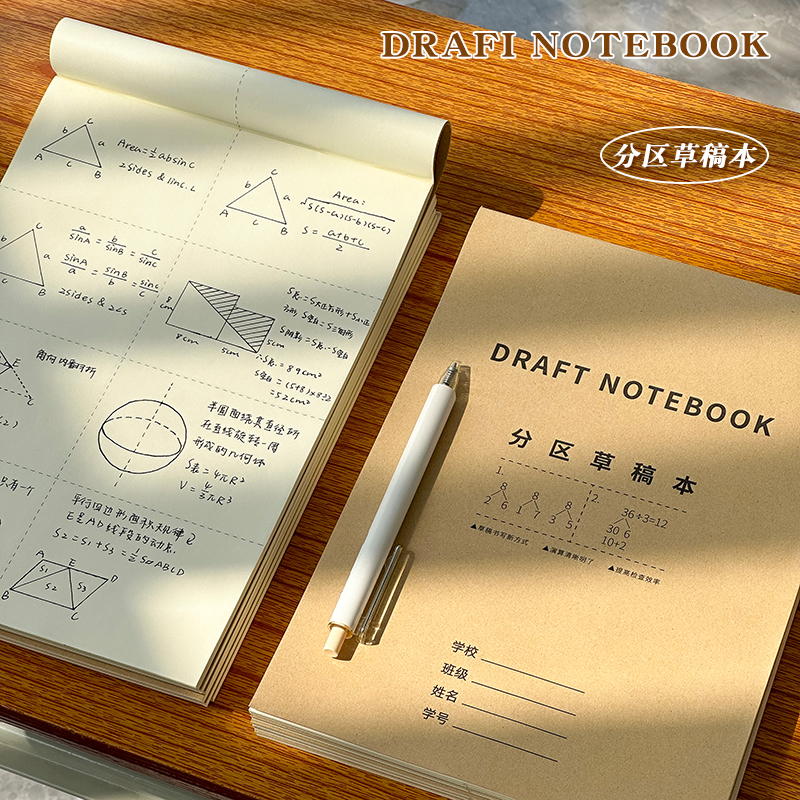 草稿纸小学生用分区草稿本数学演草纸初高中生空白加厚笔记本本子