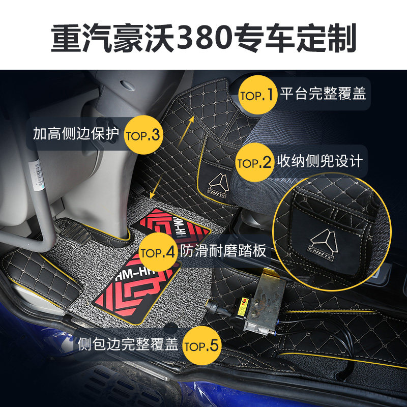 豪沃380脚垫豪沃380/440/336/375牵引车自卸车全包围货车脚垫