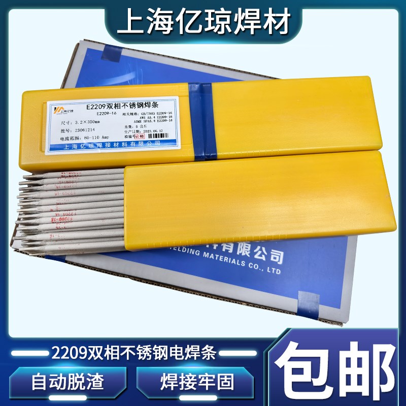 E2209 E2594 E2205 E2507 E2553 E385/904L国标双相不锈钢焊条3.2
