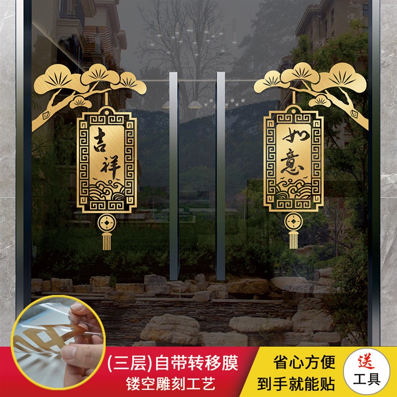 玻璃门防撞贴纸门贴装饰厨房推拉门阳台商铺玻璃大门中式灯笼帖纸