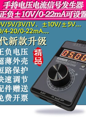 高精度手持正e负电压0-10V5V+电流0-4-20mA信号发生器模拟源校验