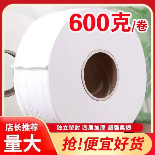 600克大卷纸酒店宾馆KTV酒吧大堂办K公商场公用卫生纸四层加厚