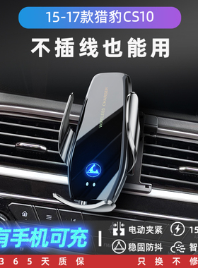 猎豹CS1c0专用手机车载支架导航固定汽车用品内饰装饰改装全车配