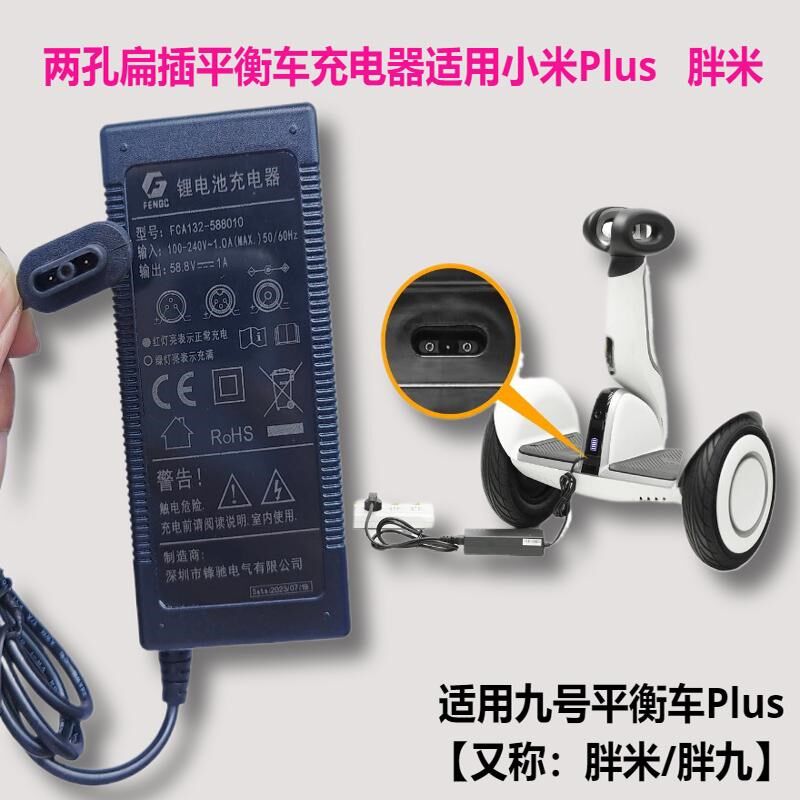 九号58.8V平衡车充电器九号plus扁插头胖米胖九平衡车配件