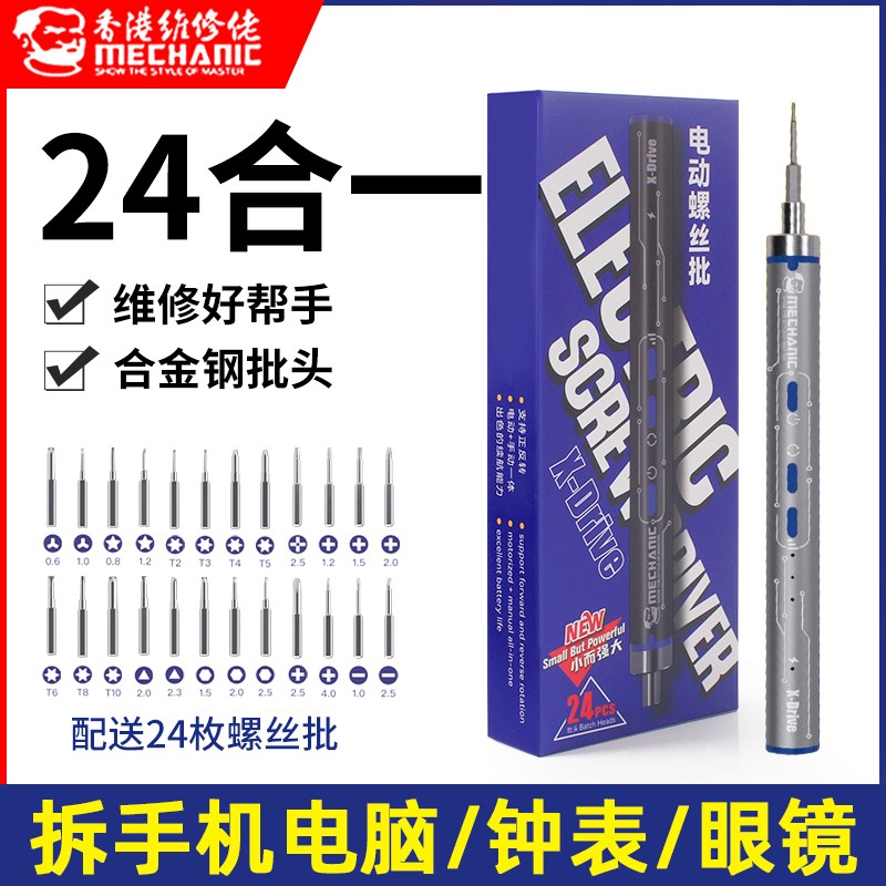 电动螺丝刀手机维修充电螺丝批套装扭力转速可调无线迷你电动起子
