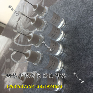 轴针润滑剂钢琴维修钢琴配件钢琴申达针润滑油击弦器轴针降噪润滑