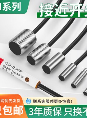 代替基恩士接近开关EM-n038 EM-030金属EM-054 010P光电传感器
