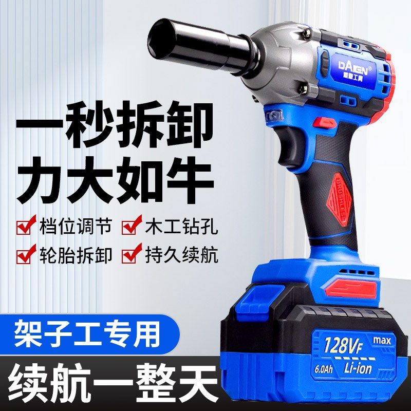 多功能电动扳手无刷大扭力架子工轮胎汽修拆卸专用电动工具风炮用