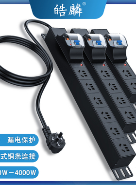 皓麟PDU机柜电源排插座10a16A4000W漏电保护防过载工程业拖接线板
