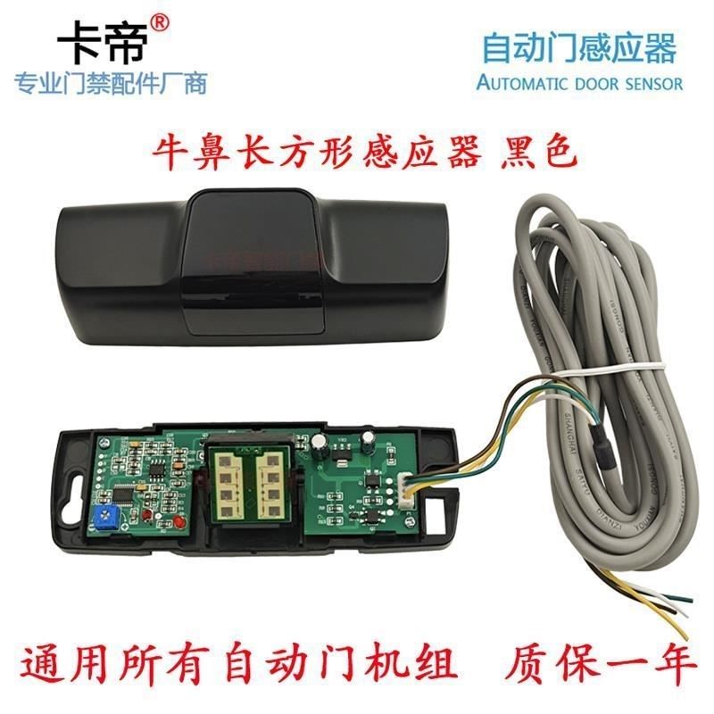 自动门平移门感应探头电动门感应器人体物体红外感应探头开关