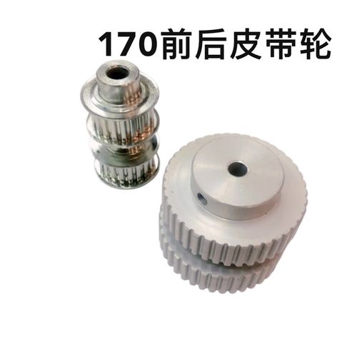 拉炼成型机配件 170同步皮带轮大(40齿)170同步皮带轮小(20齿