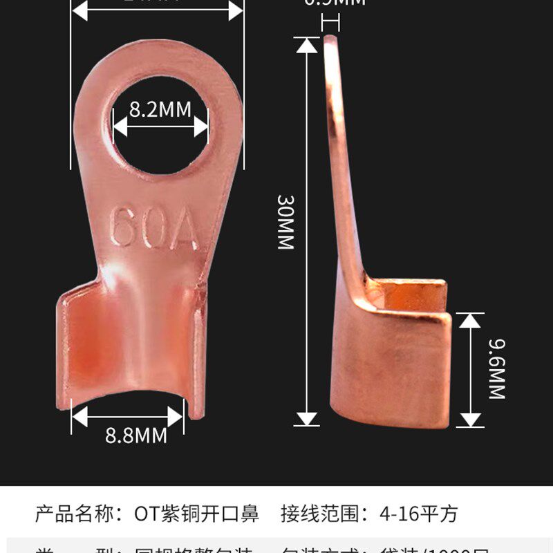 开口鼻OT-60A铜线鼻子铜接头线耳铜接线端子 1000只厂标B级薄紫铜