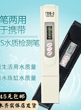 水草鱼缸TDS水质检测p器水族硬度测试笔GH精度电导率仪器水晶虾高